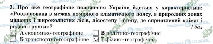 ГДЗ Географія 8 клас сторінка В2 (3)